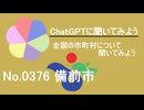 【ChatGPT】岡山県備前市について【市町村No.0376】