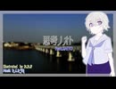 思考ノオト feat.KAITO