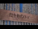 【VLOG】スーパーカブで行く、あの花 聖地巡礼ツーリング【秩父観光】