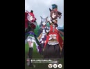 【ウマ娘】チャンピオンズミーティングCLASSIC 阪神　グレードＢ　決勝　ダイナミックカメラ