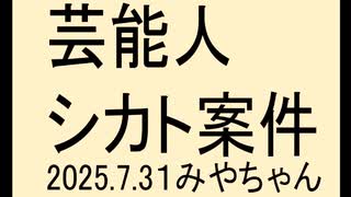 芸能人に嫌悪しています