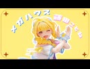 藤田ことねのフィギュアを見る動画【Lucrea 学園アイドルマスター 藤田ことね 世界一可愛い私 Ver. 】