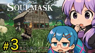 豆腐拠点なんて絶対に建てない建築王ゆかり【SOUL MASK】#3