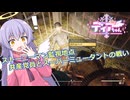 【Fallout76】ストーニーマン監視地点 共産党員とスーパーミュータントの戦い【COEIROINK実況】