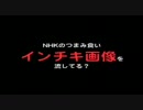 NHKのインチキ画像