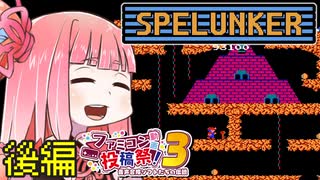 【スペランカー】ずん子と茜とレトロゲーム #68 後編【VOICEROID実況】