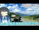【ソフトウェアトーク車載　ぶらり気ままなバイク旅】奥多摩周遊道路を走るだけ４
