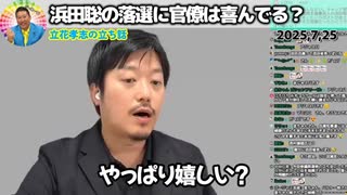 いかにもあやしい石破やめるなデモ　　とんでもない発言で大炎上、投稿を削除し逃亡・・・・浜田聡の落選に霞が関は喜んでいるそうです