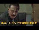 自民党総裁（アドルフ・ヒトラー編）