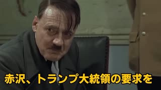 自民党総裁（アドルフ・ヒトラー編）