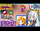 ロボバトルゆかりV2 #04【カスタムロボV2】【VOICEROID実況】【結月ゆかり&紲星あかり】