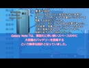 【VOICEVOX】一時期問題となった「SAMSUNG Galaxy Note 7」から学ぶべきこと