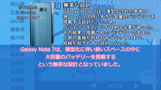 【VOICEVOX】一時期問題となった「SAMSUNG Galaxy Note 7」から学ぶべきこと