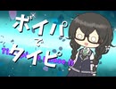 【花隈千冬投稿祭2025夏】ボイパでTimepiece phase IIを奏でてみた【ボイパロイド】