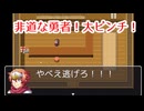 これ投稿して大丈夫？□『ハロルドが小さすぎるRPG』
