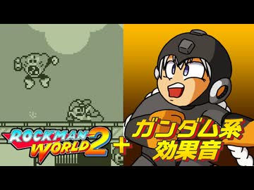 【紲星あかり実況】ガンダム系効果音の鳴る、やかましいロックマンワールド2【ボイスソフト自作立ち絵投稿祭】
