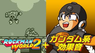 【紲星あかり実況】ガンダム系効果音の鳴る、やかましいロックマンワールド2【ボイスソフト自作立ち絵投稿祭】
