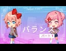 【ドキドキ文芸部プラス！】～文学ときめき道中記～ 44日目