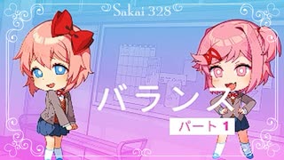 【ドキドキ文芸部プラス！】～文学ときめき道中記～ 44日目