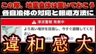 20250730_【ちょっと待てLIVE！】この際、地震自体は横に置いておこう。この日本全体のハシャぎっぷりが、余りにも異様で違和感がありまくりなのだが。￼￼⇦政府は、明らかに利用に取り掛かっているぞ！￼
