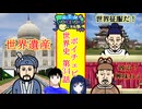 【VOICEVOX4周年文化祭】【歴史解説】ボイチェビ世界史　第34話　近世のアジアの大国、明王朝とムガル！豊臣秀吉が世界制覇へ？！【朝鮮出兵】【タージ・マハル】