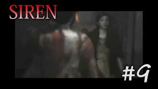 【SIREN】#9　恩田理沙、姉との再会