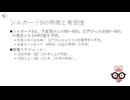9価HPVワクチン「シルガード9」