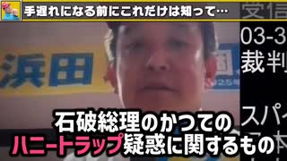 石破茂のハニートラップ疑惑　　田中角栄の売国行脚　　朝日新聞の捏造フェミニズム
