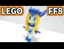 【LEGO】シヴァ【FF8】