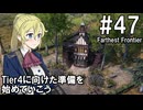 【Farthest Frontier】領主のお姉さん実況 47【街づくり】