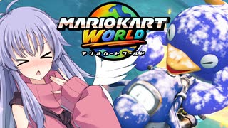 マリオ゛ッ゛…ホォ゛…カートワールドになんて屈しない#4【マリオカートワールド】
