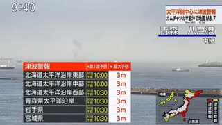 ⚠津波注意報→津波警報記録　2025年7月30日8時25分カムチャッカ半島付近地震　M8.8　20km　最大震度2　北海道釧路市　釧路町　厚岸町　標津町　別海町　緊急警報放送　AI字幕入り