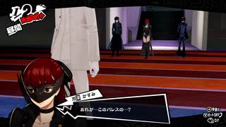 学園RPGの最高潮。センスバリバリ怪盗RPG[ペルソナ５ザ・ロイヤル]を実況プレイ186