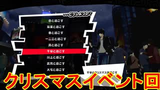 学園RPGの最高潮。センスバリバリ怪盗RPG[ペルソナ５ザ・ロイヤル]を実況プレイ183