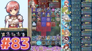 【FEH】エストライクな飛空城#83