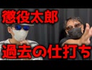 昔されたひどい扱いに「怒り」