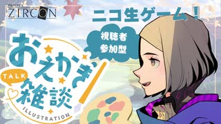 【視聴者参加型】予選大会振り返り！お絵描き配信