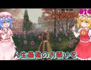 【ネタバレ注意】人生最後のお願いを【Rise of the RONIN】#14