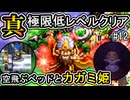 【DS版DQ6】真・極限低レベルクリア#12～クリアベールからミラルゴまで～【ゆっくり実況】