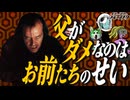 【父親映画】【シャイニング】妄想に囚われていく恐怖の父親【考察】【映画解説】