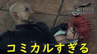 憎めない2人【FF7 リバース】実況プレイ #79