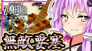 【Project Zomboid】結月ゆかり、攻略法を発見する