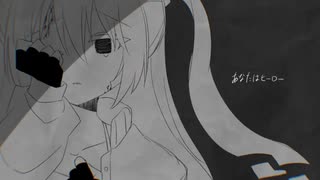 【ルウルLeuR】あなたはヒーロー【VoiSona cover】