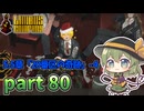 [ゆっくり実況] こめいじリンバス　part80【Limbus Company】