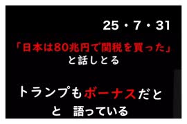 25・7・31  最低　嘘付き男　石破お前も裏金貰っとるや無いかい‼️ ヤクザとの繋がり、、、。汚い男それ日本の首相　情けなや!  外交交渉などして無いじゃ無いか。ああ~ 日本人として　恥ずかしい。