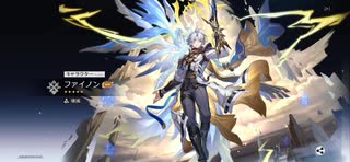 ファイノンガチャ160連(初投稿)