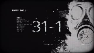 Empty Shell ～人間は消耗品～ ３１ー１　難易度ハード