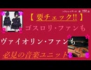 ゴスロリ・ファンもヴァイオリン・ファンも必見の音楽ユニット｜ソラシレイディオ#152