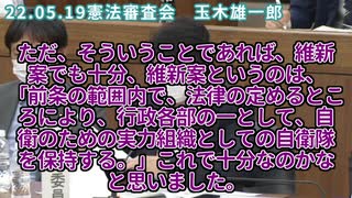 2019～2022年憲法審査会玉木雄一郎まとめ