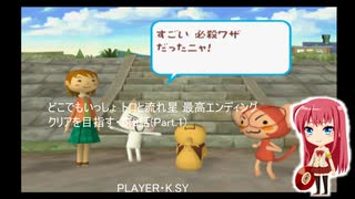 どこでもいっしょ トロと流れ星 最高エンディングクリアを目指す・第8話(Part.1)